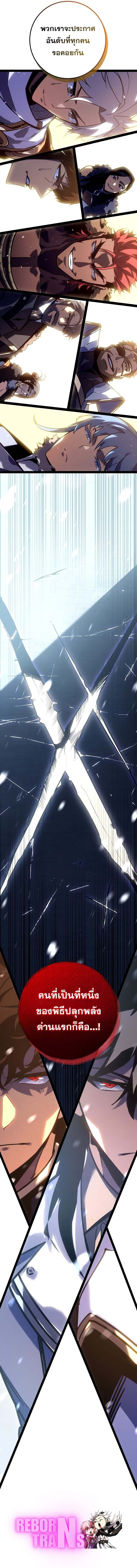 Regressing as the Reincarnated Bastard of the Sword Clan ตอนที่ 20 page 9