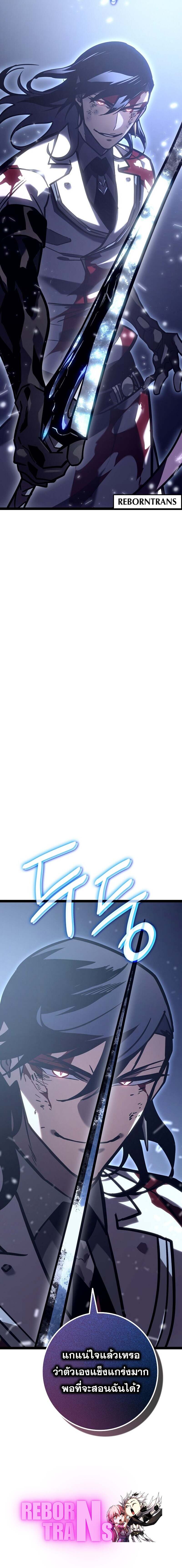 Regressing as the Reincarnated Bastard of the Sword Clan ตอนที่ 28 page 12
