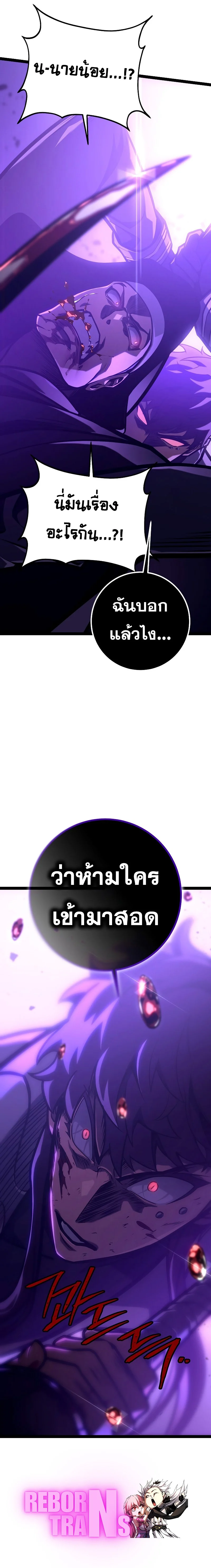 Regressing as the Reincarnated Bastard of the Sword Clan ตอนที่ 30 page 10