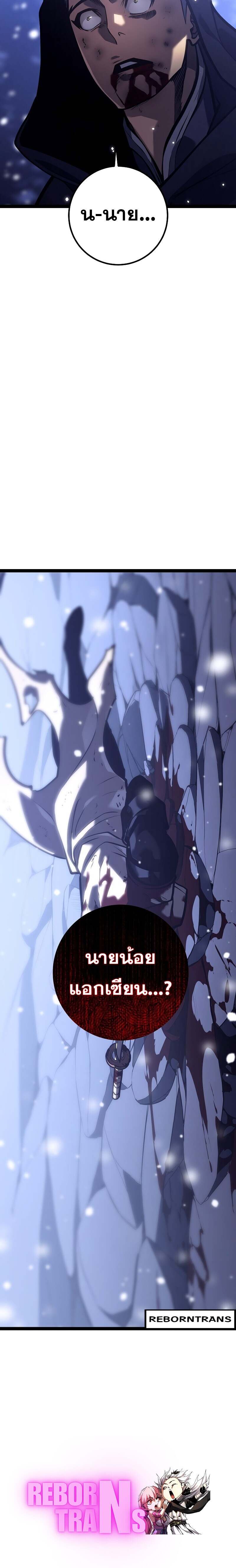 Regressing as the Reincarnated Bastard of the Sword Clan ตอนที่ 31 page 10