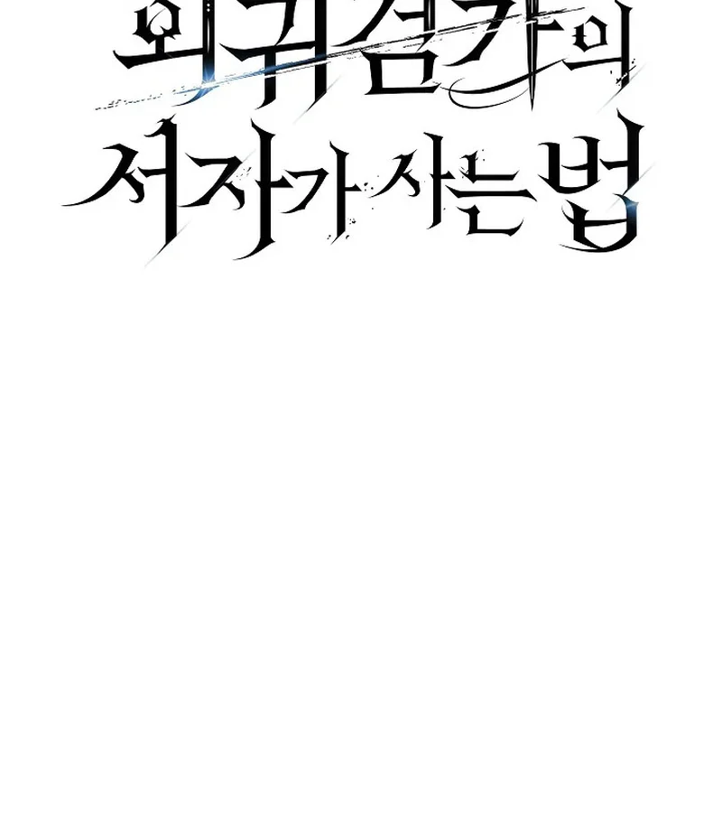 Regressing as the Reincarnated Bastard of the Sword Clan ตอนที่ 32 page 26