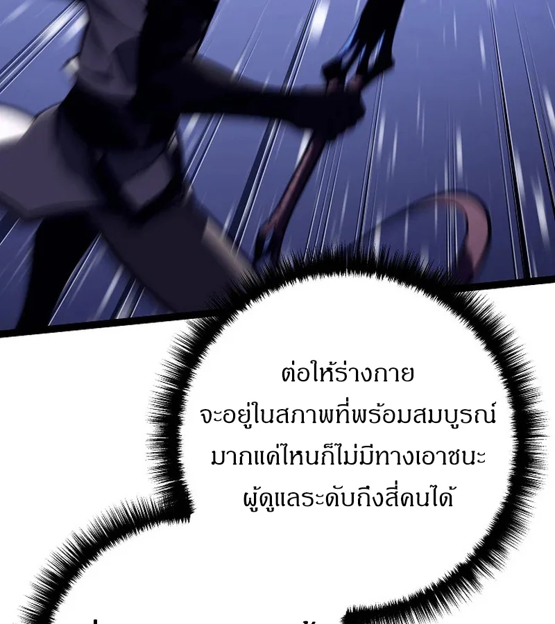 Regressing as the Reincarnated Bastard of the Sword Clan ตอนที่ 32 page 29