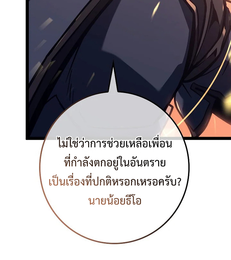 Regressing as the Reincarnated Bastard of the Sword Clan ตอนที่ 32 page 55