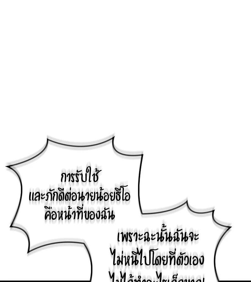 Regressing as the Reincarnated Bastard of the Sword Clan ตอนที่ 32 page 60