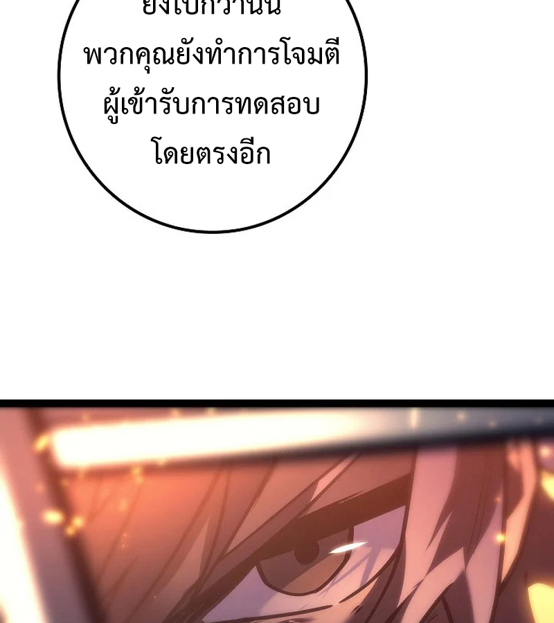 Regressing as the Reincarnated Bastard of the Sword Clan ตอนที่ 32 page 67