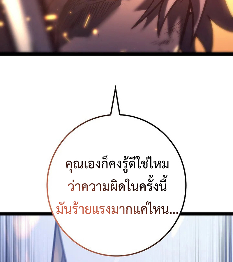 Regressing as the Reincarnated Bastard of the Sword Clan ตอนที่ 32 page 68