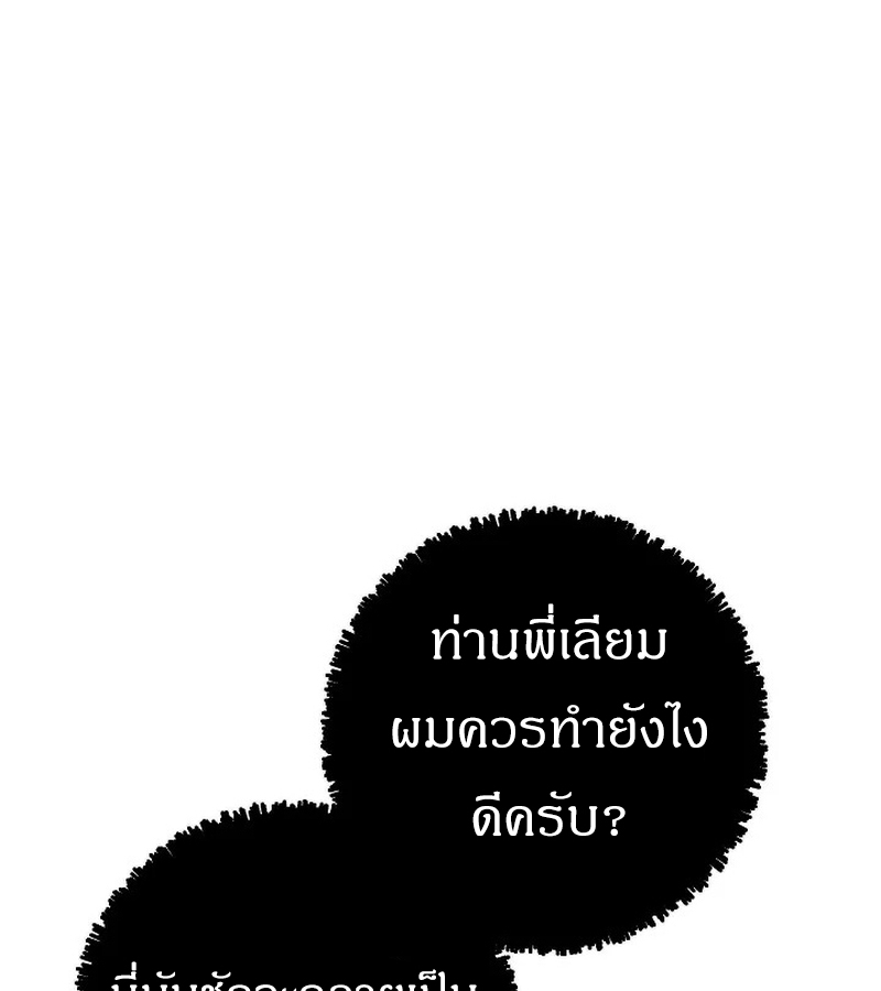 Regressing as the Reincarnated Bastard of the Sword Clan ตอนที่ 32 page 71