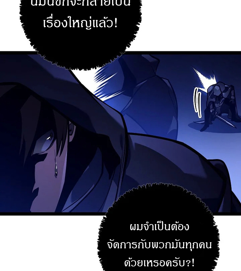 Regressing as the Reincarnated Bastard of the Sword Clan ตอนที่ 32 page 72