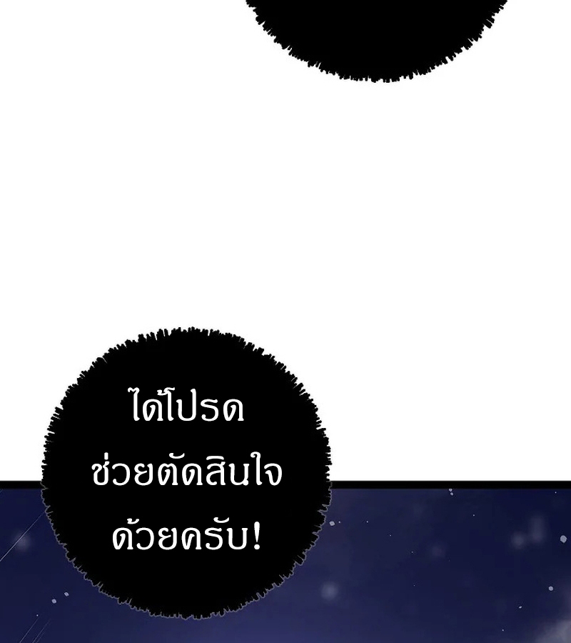 Regressing as the Reincarnated Bastard of the Sword Clan ตอนที่ 32 page 73