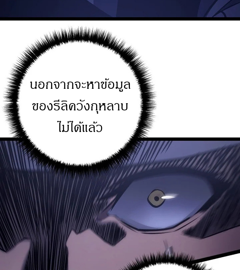 Regressing as the Reincarnated Bastard of the Sword Clan ตอนที่ 32 page 78