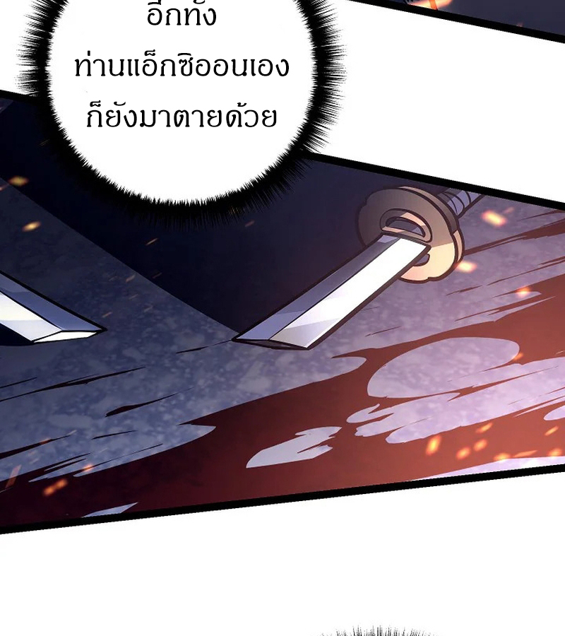 Regressing as the Reincarnated Bastard of the Sword Clan ตอนที่ 32 page 80