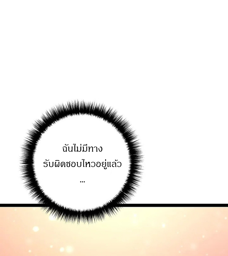 Regressing as the Reincarnated Bastard of the Sword Clan ตอนที่ 32 page 83