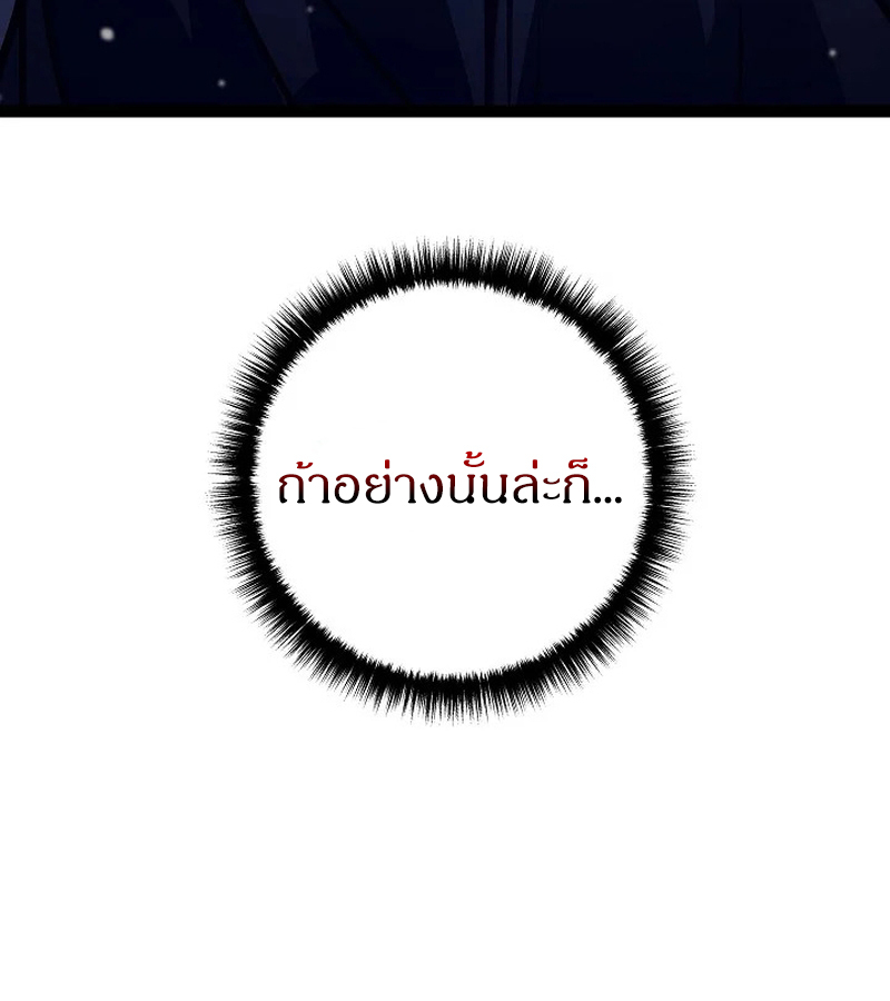 Regressing as the Reincarnated Bastard of the Sword Clan ตอนที่ 32 page 85