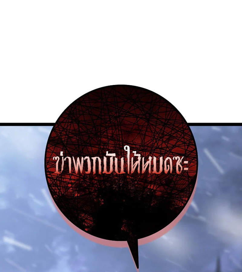 Regressing as the Reincarnated Bastard of the Sword Clan ตอนที่ 32 page 89