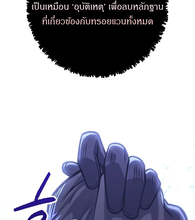 Regressing as the Reincarnated Bastard of the Sword Clan ตอนที่ 32 page 101