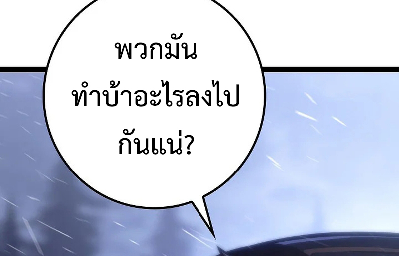 Regressing as the Reincarnated Bastard of the Sword Clan ตอนที่ 32 page 120