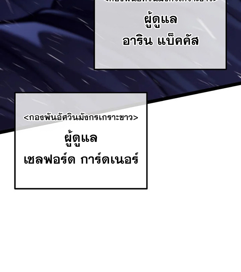 Regressing as the Reincarnated Bastard of the Sword Clan ตอนที่ 32 page 122