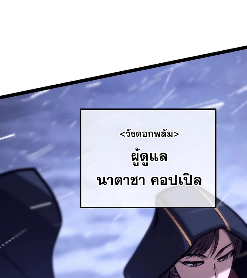 Regressing as the Reincarnated Bastard of the Sword Clan ตอนที่ 32 page 123