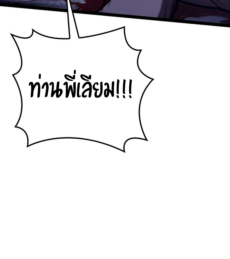 Regressing as the Reincarnated Bastard of the Sword Clan ตอนที่ 32 page 129