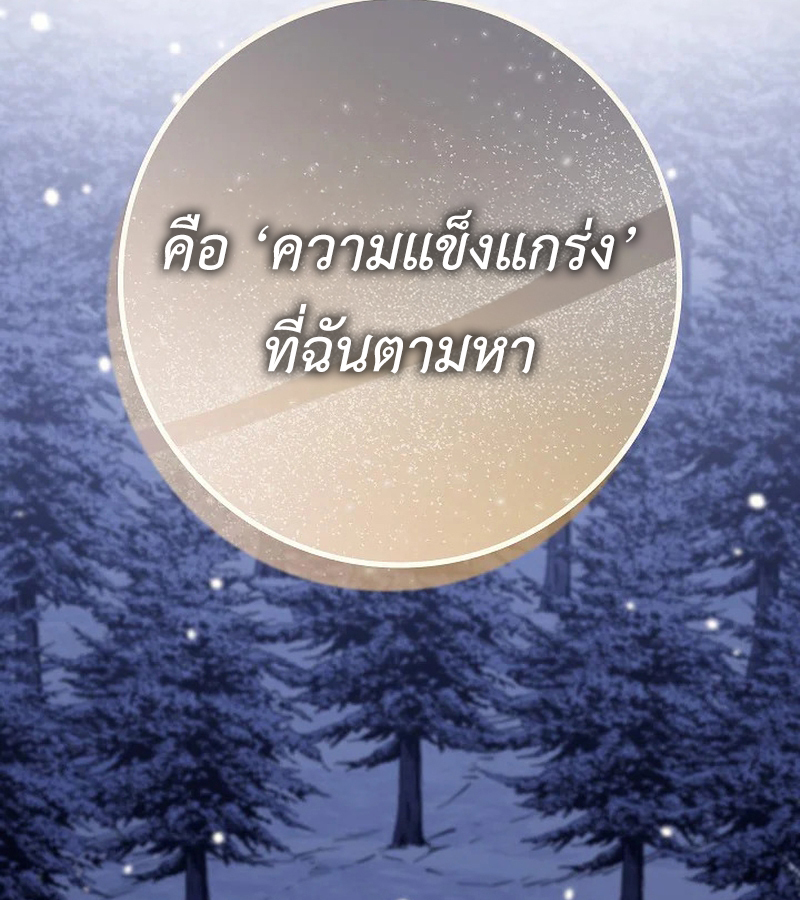 Regressing as the Reincarnated Bastard of the Sword Clan ตอนที่ 32 page 165