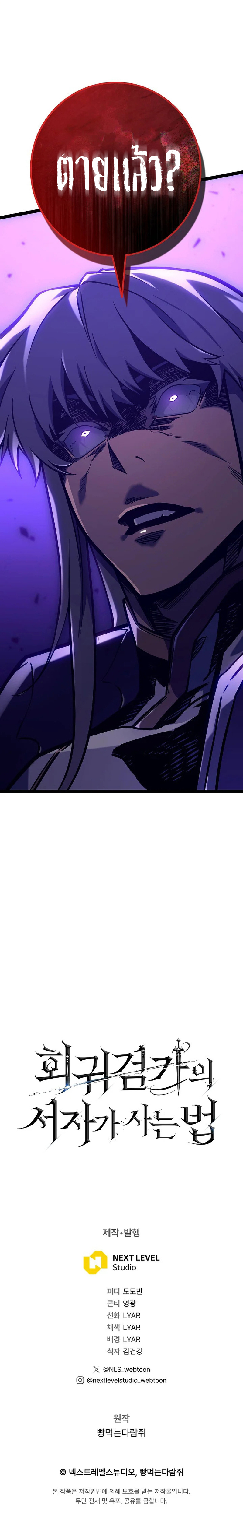 Regressing as the Reincarnated Bastard of the Sword Clan ตอนที่ 32 page 189