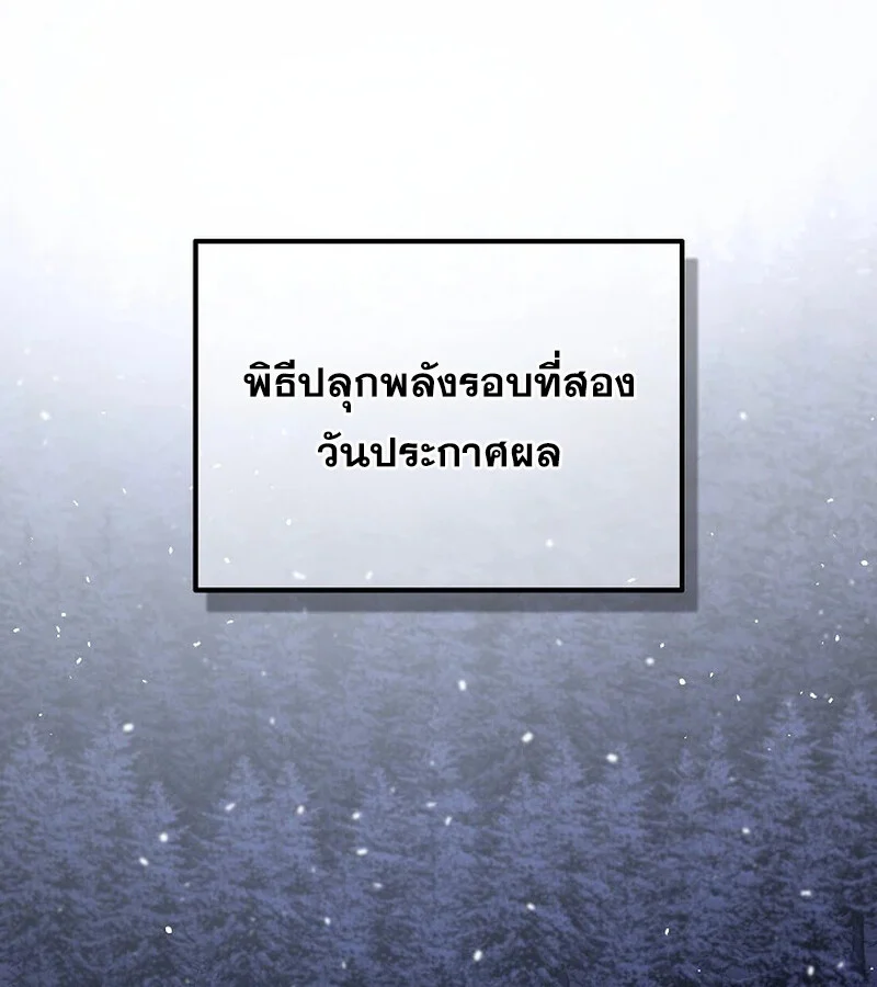 Regressing as the Reincarnated Bastard of the Sword Clan ตอนที่ 33 page 0