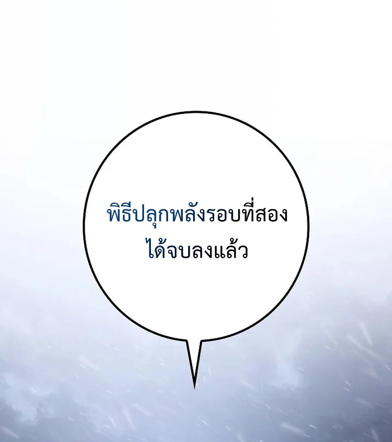 Regressing as the Reincarnated Bastard of the Sword Clan ตอนที่ 33 page 8