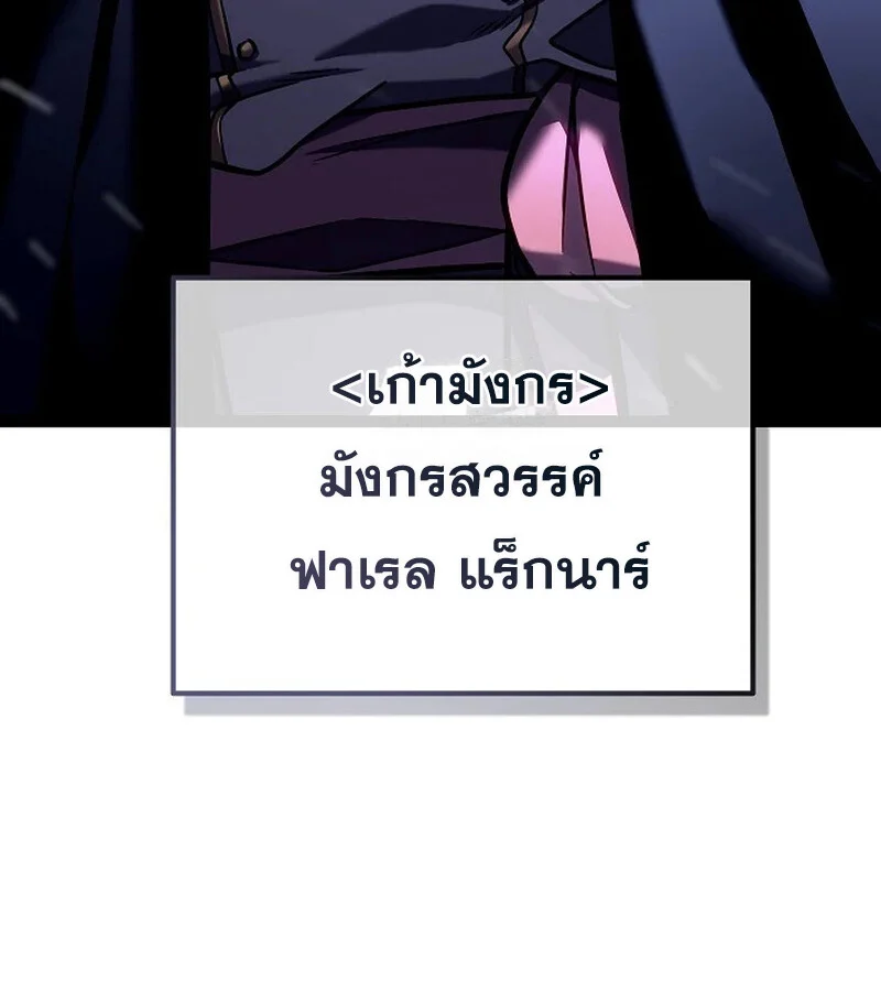 Regressing as the Reincarnated Bastard of the Sword Clan ตอนที่ 33 page 10