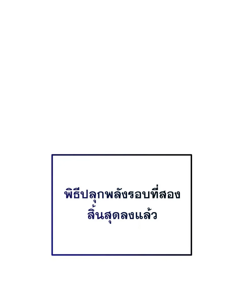 Regressing as the Reincarnated Bastard of the Sword Clan ตอนที่ 33 page 12