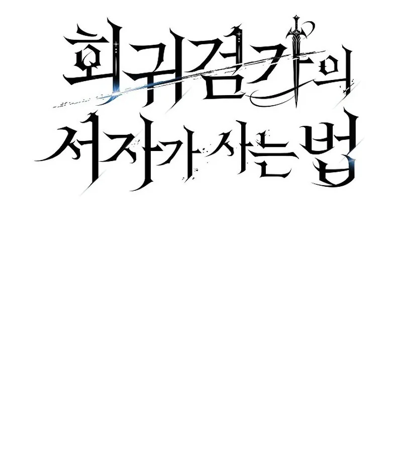 Regressing as the Reincarnated Bastard of the Sword Clan ตอนที่ 33 page 14