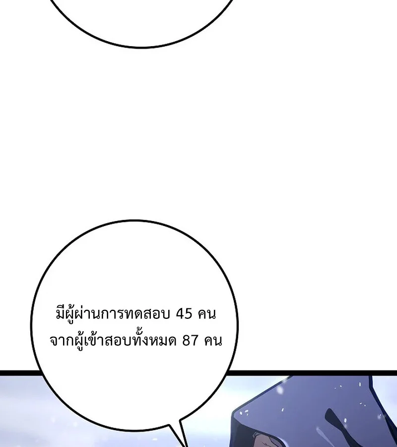 Regressing as the Reincarnated Bastard of the Sword Clan ตอนที่ 33 page 17