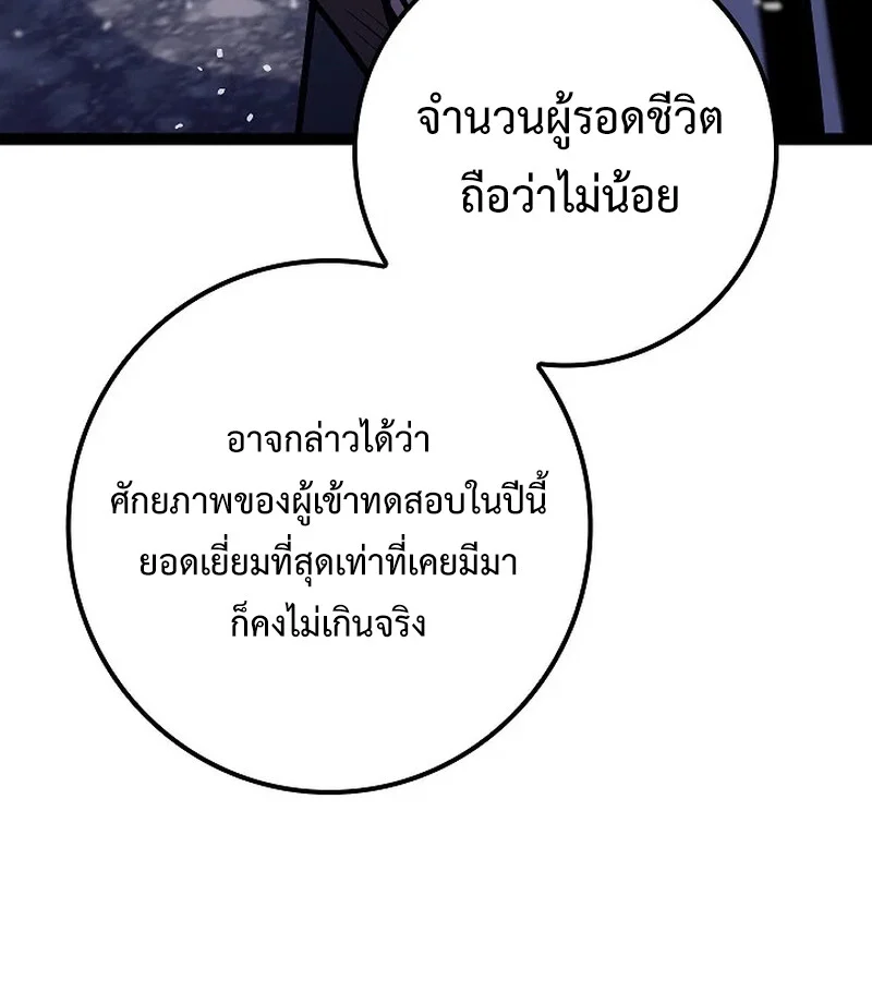 Regressing as the Reincarnated Bastard of the Sword Clan ตอนที่ 33 page 19
