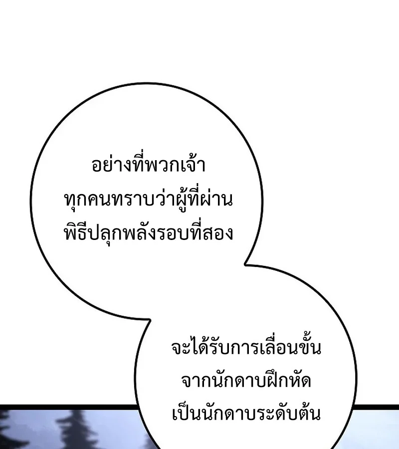 Regressing as the Reincarnated Bastard of the Sword Clan ตอนที่ 33 page 24