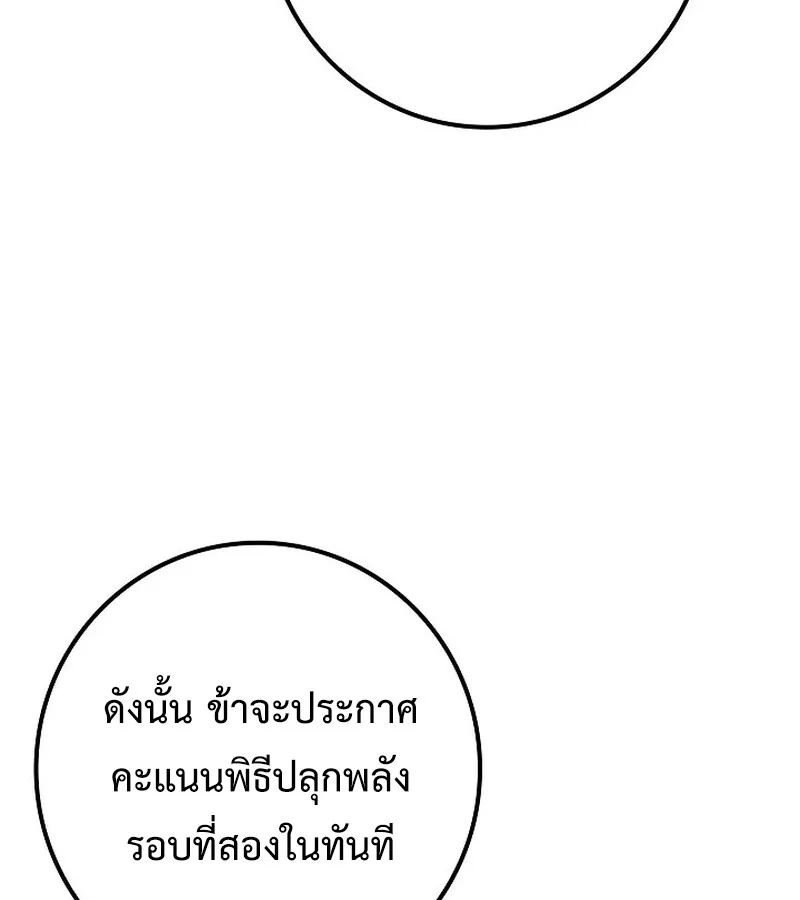 Regressing as the Reincarnated Bastard of the Sword Clan ตอนที่ 33 page 30