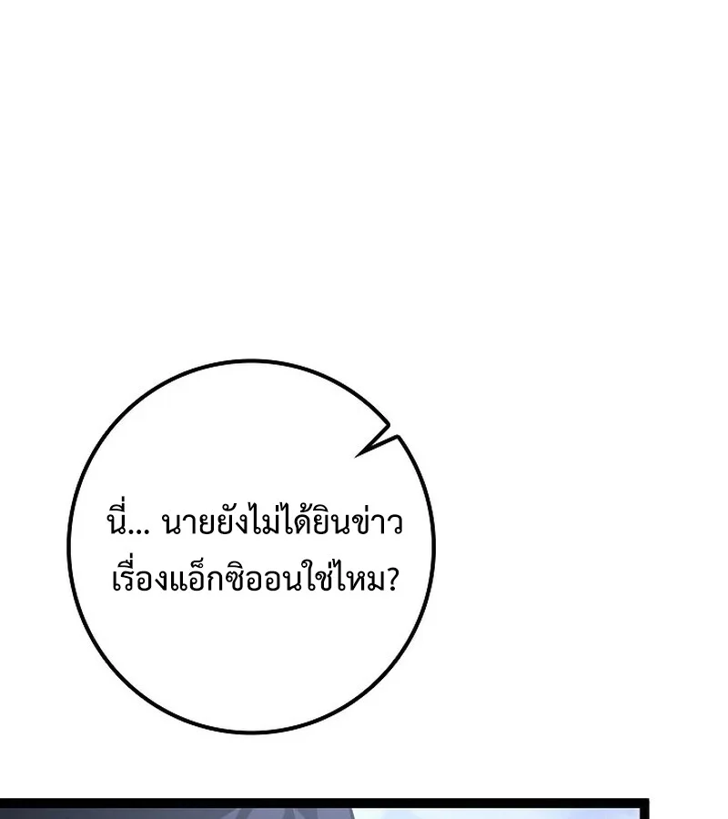 Regressing as the Reincarnated Bastard of the Sword Clan ตอนที่ 33 page 36