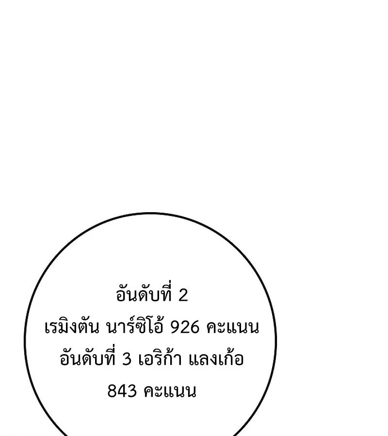 Regressing as the Reincarnated Bastard of the Sword Clan ตอนที่ 33 page 38