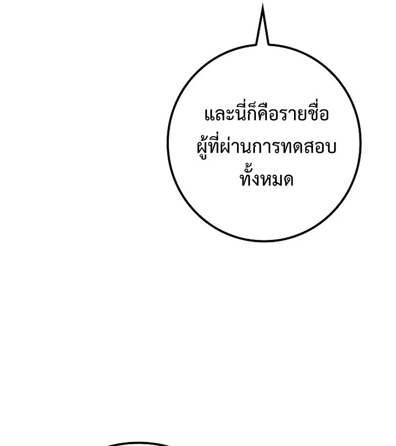 Regressing as the Reincarnated Bastard of the Sword Clan ตอนที่ 33 page 45