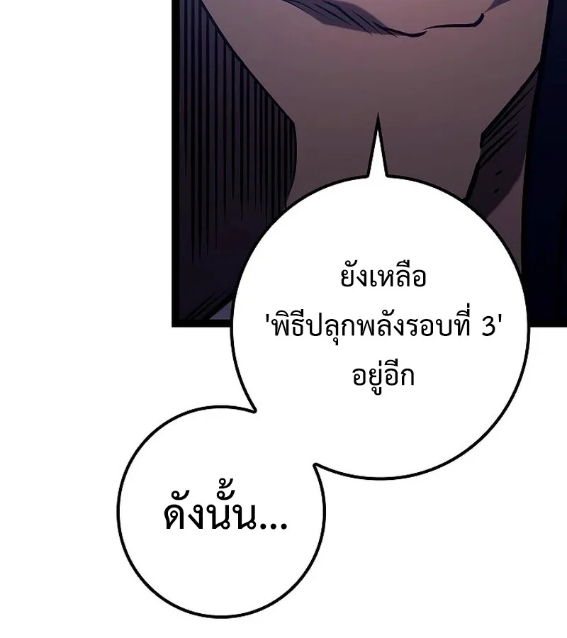 Regressing as the Reincarnated Bastard of the Sword Clan ตอนที่ 33 page 47