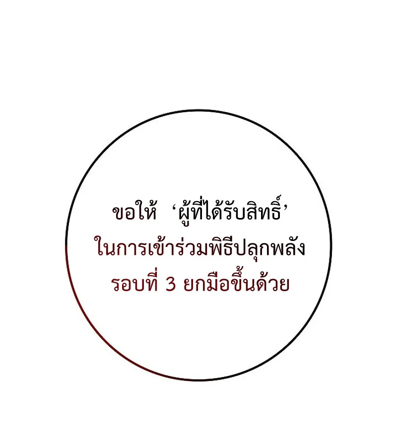 Regressing as the Reincarnated Bastard of the Sword Clan ตอนที่ 33 page 48