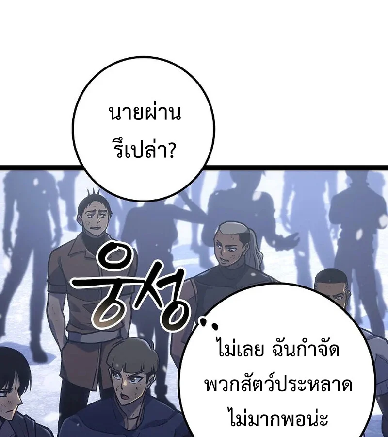 Regressing as the Reincarnated Bastard of the Sword Clan ตอนที่ 33 page 49