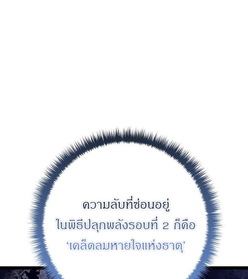 Regressing as the Reincarnated Bastard of the Sword Clan ตอนที่ 33 page 60