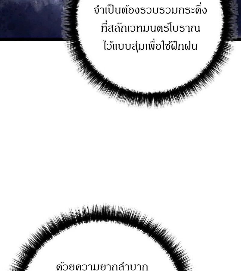 Regressing as the Reincarnated Bastard of the Sword Clan ตอนที่ 33 page 63