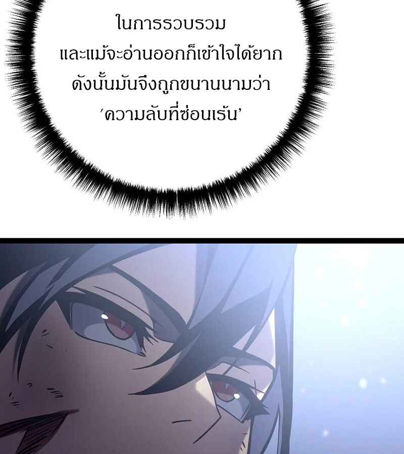 Regressing as the Reincarnated Bastard of the Sword Clan ตอนที่ 33 page 64