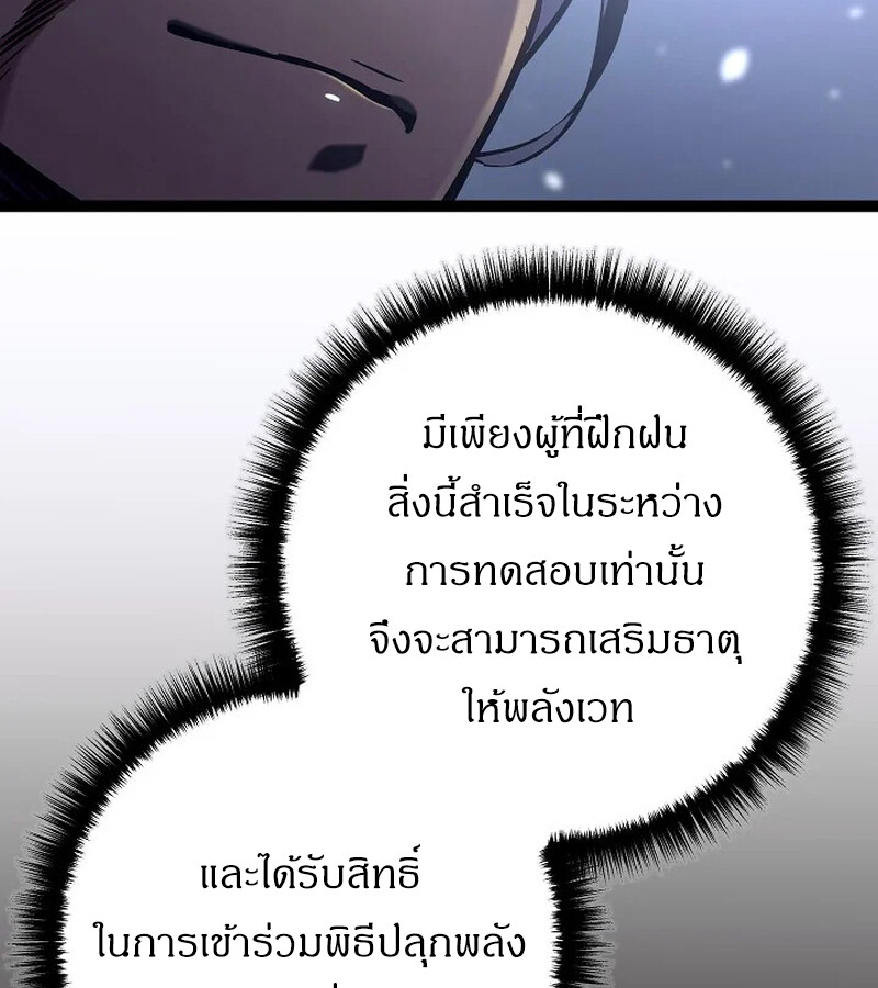 Regressing as the Reincarnated Bastard of the Sword Clan ตอนที่ 33 page 65