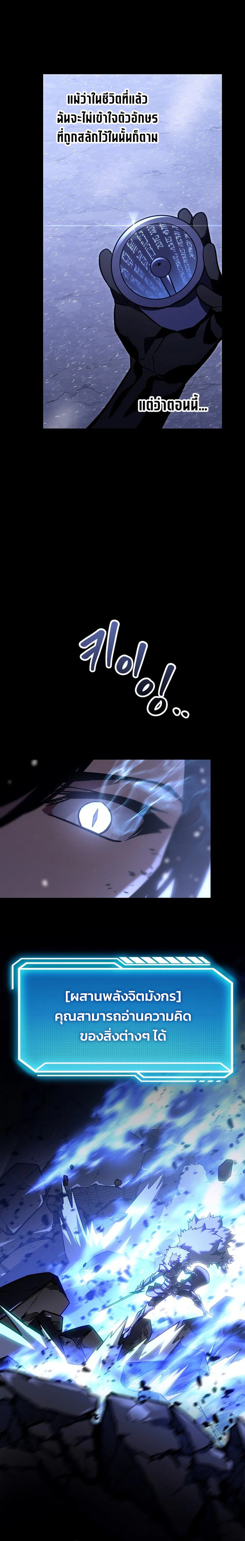 Regressing as the Reincarnated Bastard of the Sword Clan ตอนที่ 33 page 68