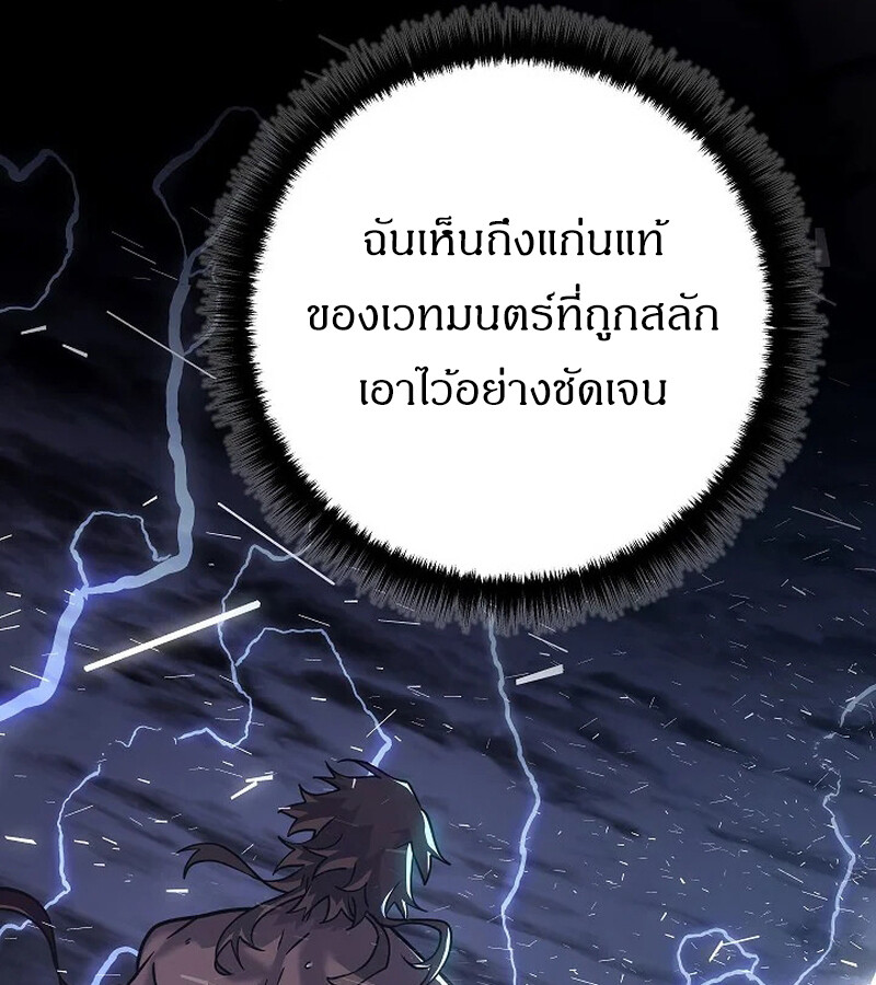 Regressing as the Reincarnated Bastard of the Sword Clan ตอนที่ 33 page 69