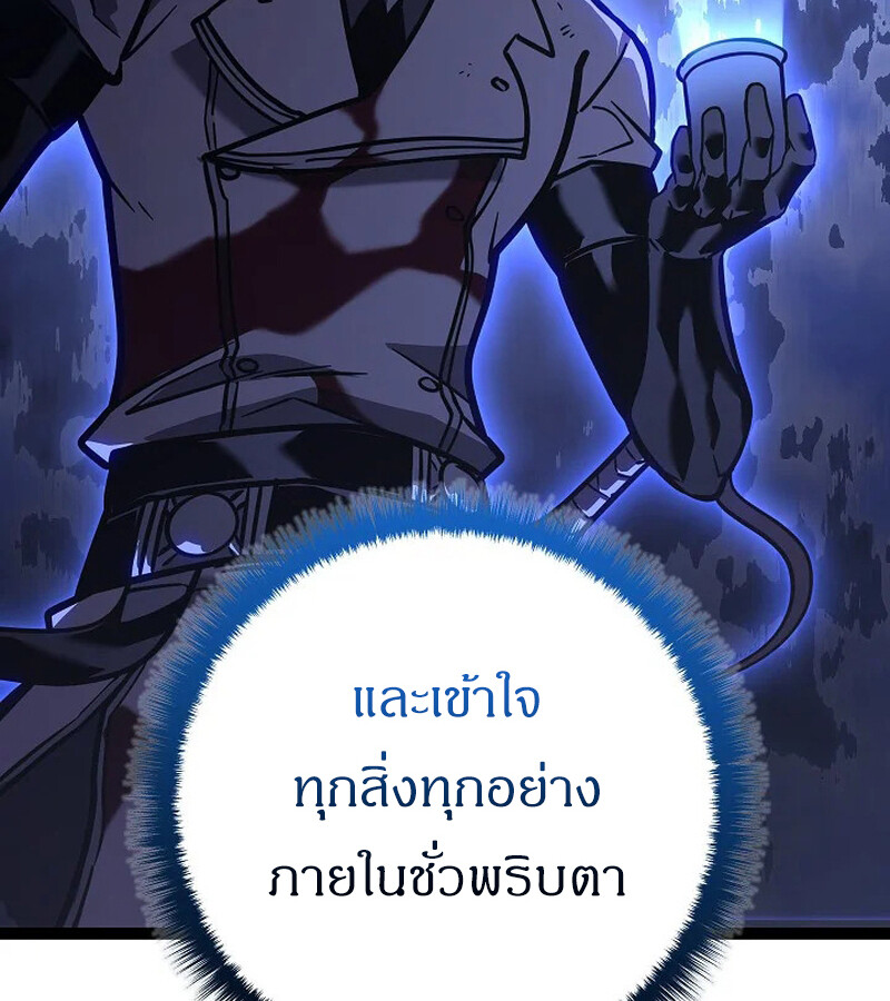 Regressing as the Reincarnated Bastard of the Sword Clan ตอนที่ 33 page 74