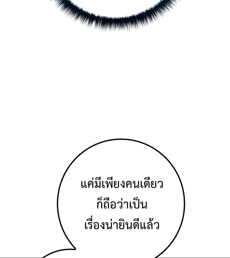 Regressing as the Reincarnated Bastard of the Sword Clan ตอนที่ 33 page 75