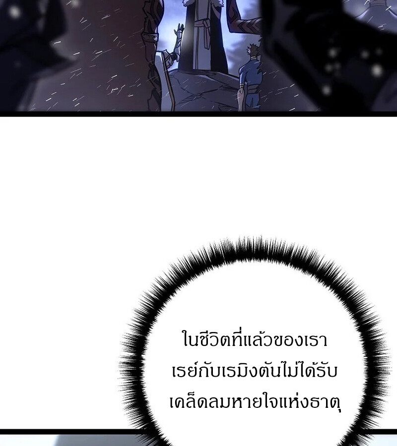 Regressing as the Reincarnated Bastard of the Sword Clan ตอนที่ 33 page 77