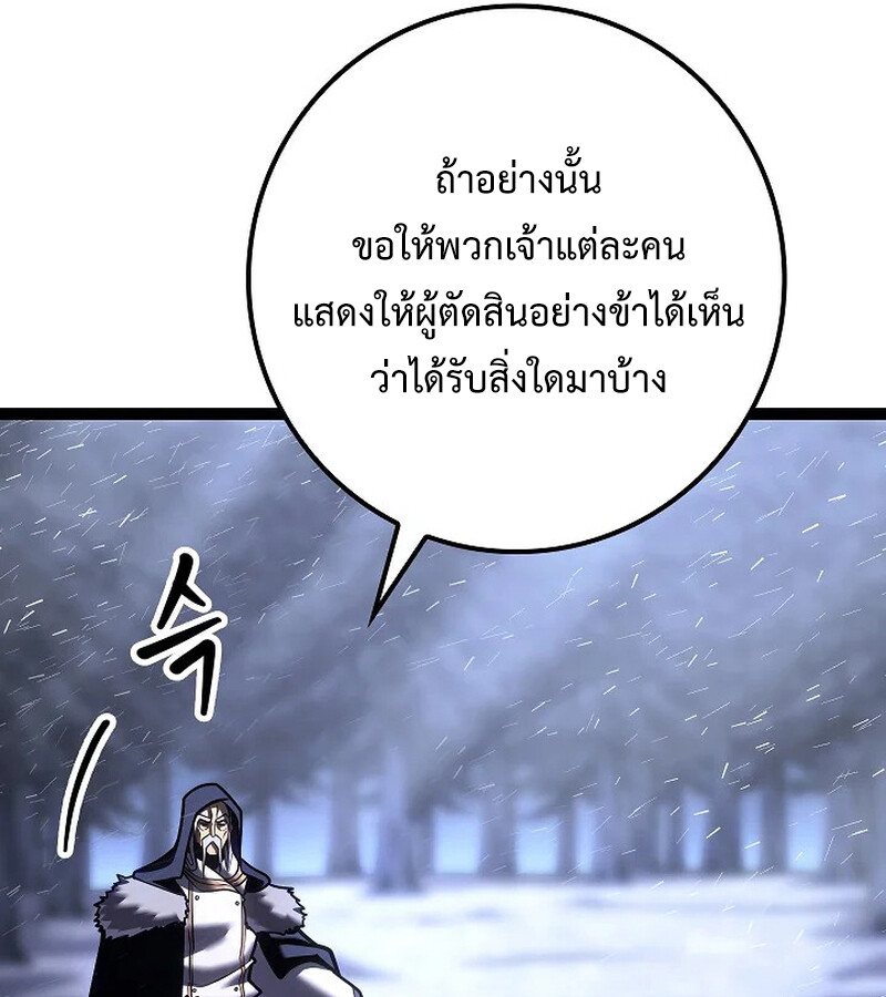 Regressing as the Reincarnated Bastard of the Sword Clan ตอนที่ 33 page 80